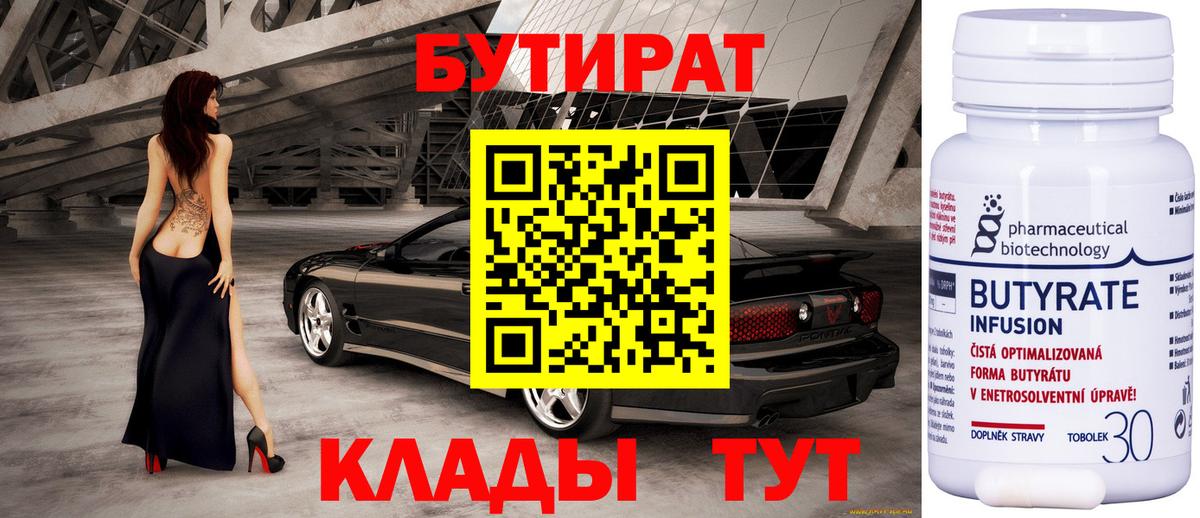 БУТИРАТ  Вход с VPN  Полевской  Бутират вода 