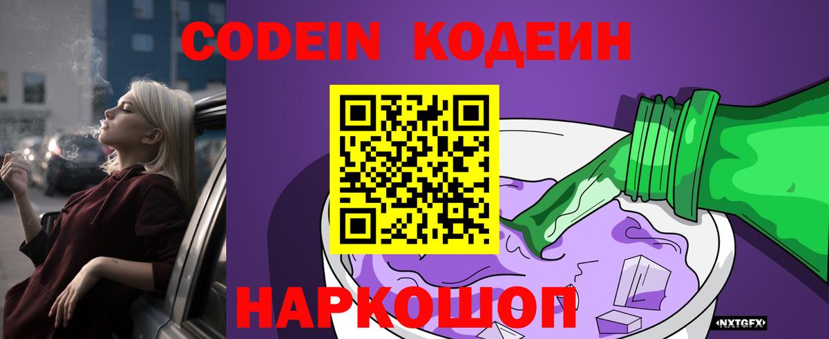 Codein Purple Drank  Кодеин Purple Drank  Полевской  Вход с VPN 