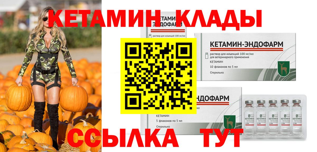 КЕТАМИН VHQ  Вход с VPN  Полевской 