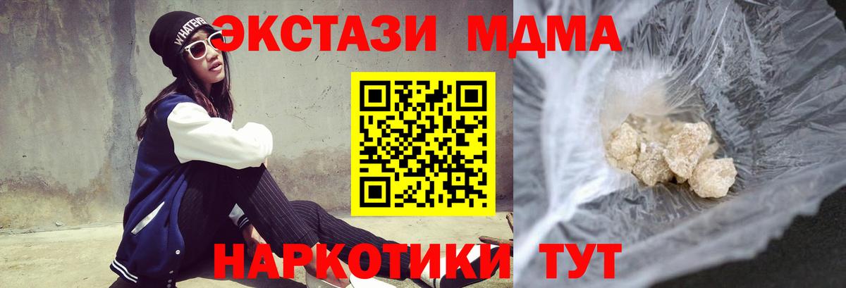 MDMA  МДМА молли  Вход с VPN  МДМА crystal  Полевской 