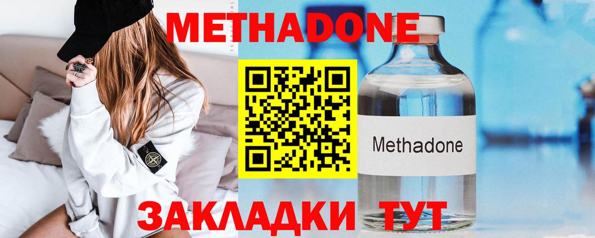 МЕТАДОН methadone  МЕТАДОН белоснежный  Вход с VPN  ОМГ ОМГ tor  Полевской 